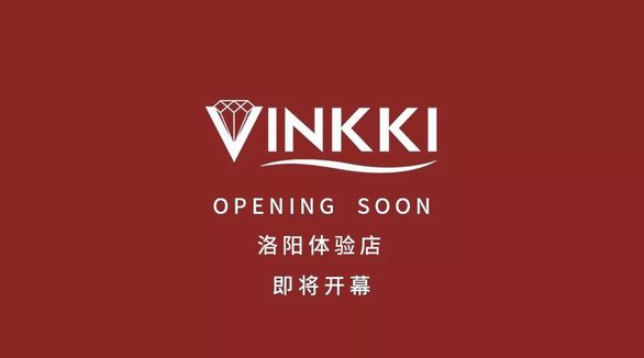 VINKKI培育鉆石洛陽體驗店9.9日盛大開業(yè)