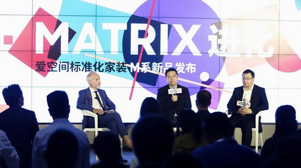 愛空間M系列新品誕生  Matrix模式創(chuàng)標準化家裝新趨勢