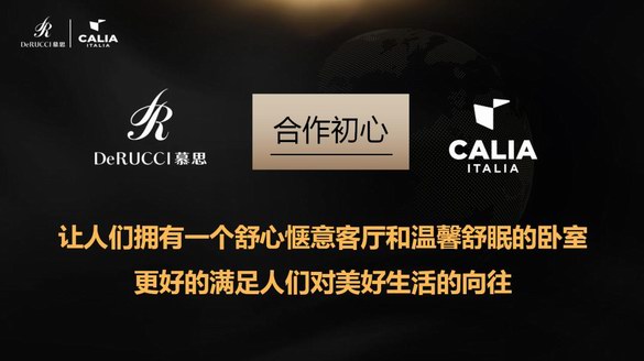 歐洲沙發(fā)銷冠品牌CALIA登陸中國，強(qiáng)強(qiáng)聯(lián)手慕思集團(tuán)為品質(zhì)生活賦能