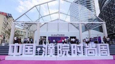 御領時尚 爭鋒未來——2018中國·濮院時尚周盛大開幕