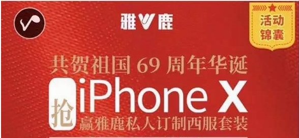 慶69周年華誕，十一長假快來雅鹿搶iphone x