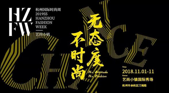 2018年“藝尚小鎮(zhèn)杯”余杭區(qū)服裝設(shè)計(jì)技能大賽圓滿落幕