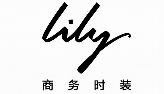 Lily商務(wù)時裝單品牌雙十一成交創(chuàng)新高 躋身天貓“億元俱樂部”