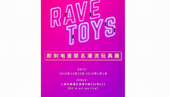 「RAVE TOYS」即刻電音聯(lián)名潮流玩具展開(kāi)啟，呈現(xiàn)心智障礙者參與作品