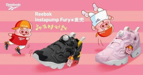 Reebok Instapump Fury x 麥兜新年特別款