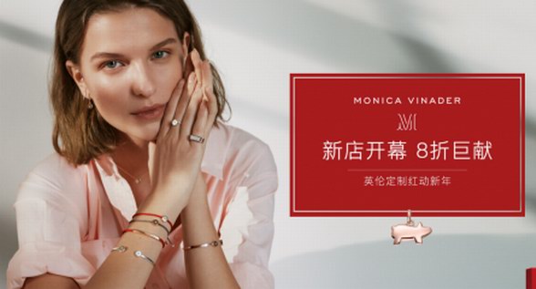 Monica Vinader天貓官方旗艦店，明星同款璀璨相遇