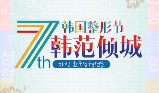 2019韓國整形節(jié)，廣州紫馨國際品質(zhì)，邀您共賞傾城之美