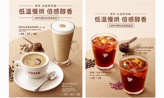 好咖啡 時間造 ——COSTA COFFEE低溫慢烘打造好咖啡