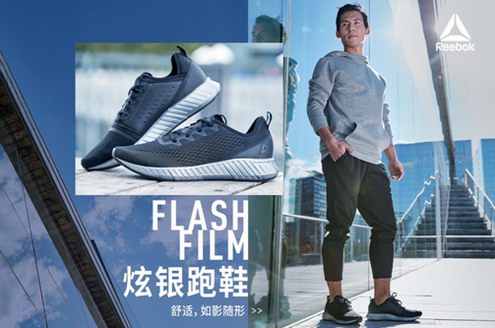 Reebok FLASH FILM炫銀跑鞋，如影隨形，打造春日破速暢跑體驗(yàn)