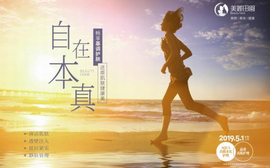 美麗田園美膚新科技——AQUA水光風(fēng)暴 晶透遇初夏