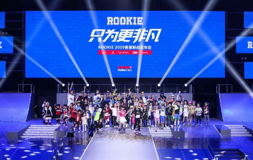 掌握國際時尚風(fēng)向！ROOKIE 2020年春夏新品發(fā)布會非凡落幕