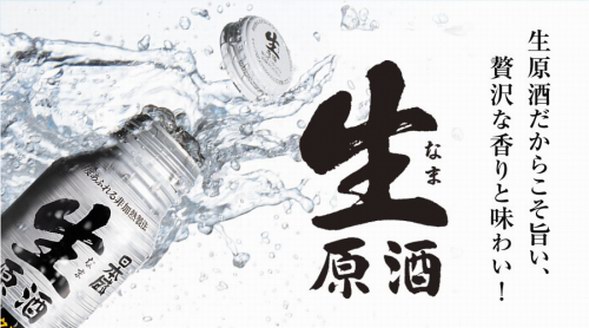 鋁瓶裝的生原酒？還有這么講究的日本清酒么？