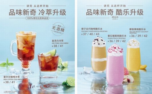 雞尾酒風(fēng)味碰撞冷萃冰咖啡，伴著曼妙旋律COSTA COFFEE給你FUN肆快樂(lè)的夏日體驗(yàn)