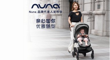 Nuna新品全球首發(fā)，攜手林心如詮釋有型好時(shí)光