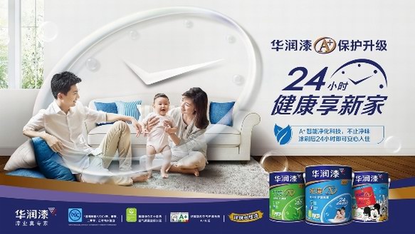 墻面裝修無懼污染，華潤漆A+系列助你24小時健康享新家