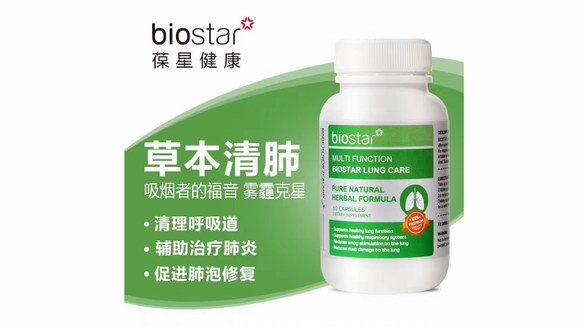 以綠色配方呵護(hù)肺健康 新西蘭biostar葆星健康助你健康過(guò)十一