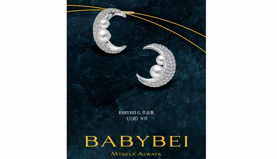 BABYBEI珠寶融入國(guó)潮風(fēng)，明星女神都開始戴了