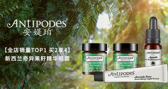 雙11爆款清單：安媞珀Antipodes產(chǎn)品受各路明星達人大力推薦