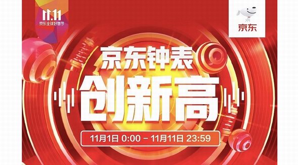 京東11.11鐘表品類爆款頻出 平均每2秒就賣出一只卡西歐&C2H4京東專供款