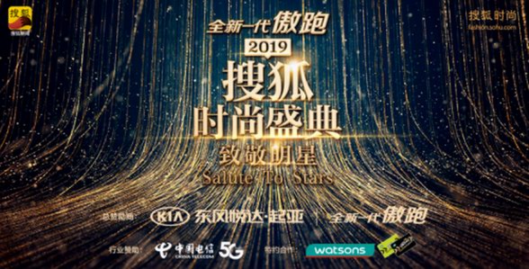 2019搜狐時尚盛典榜單提名名單揭曉 關曉彤、王一博、毛不易今年他們備受關注