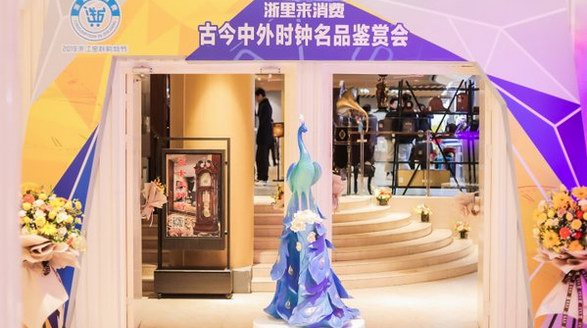 青雅鐘表受邀參展杭州中外時鐘名品鑒賞會 別致典雅大放光彩