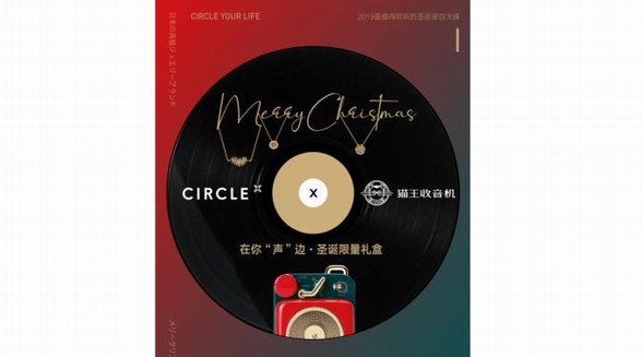 CIRCLE × 貓王，在你