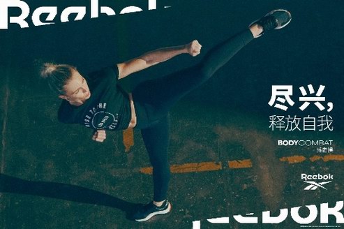 Reebok Les Mills萊美系列 讓你盡興釋放自我力量！