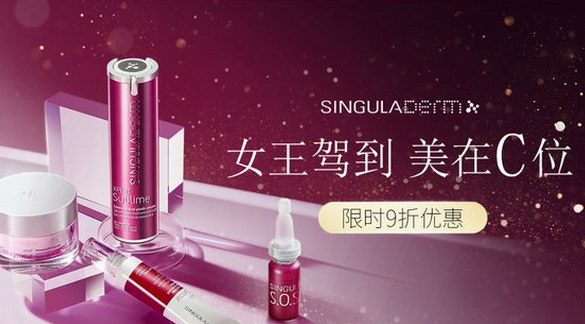 西班牙抗老品牌SingulaDerm入駐天貓國際 開啟深耕中國市場新紀元