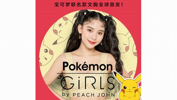 PEACH JOHN蜜桃派與Pokemon寶可夢聯(lián)名款全球首發(fā)！