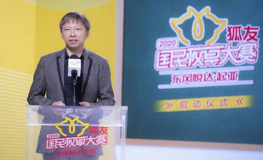 2020狐友國民校草大賽啟動 佘詩曼、曹云金等明星評委連麥助陣選手