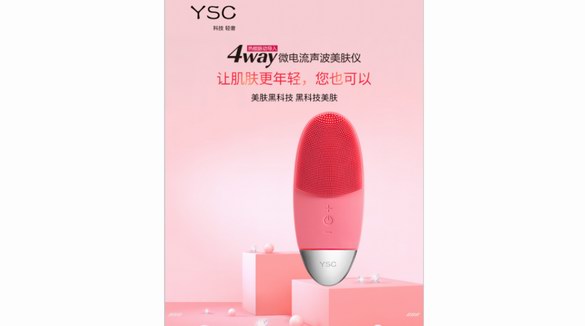 科技美膚新勢力！YSC美膚儀成新寵