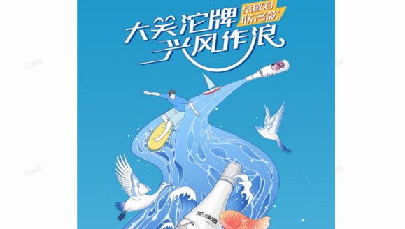 前浪后浪，都要興風(fēng)作浪-大笑沱牌全網(wǎng)上市