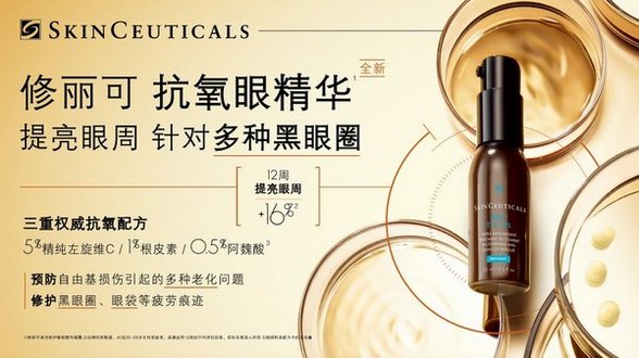 修麗可新品抗氧眼精華，針對多種黑眼圈提亮眼周