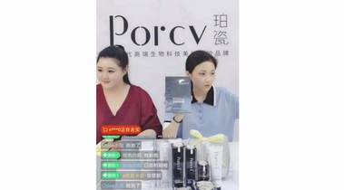 Porcv珀瓷品牌直播間火熱開播，明星好友推薦抗糖護膚好物 