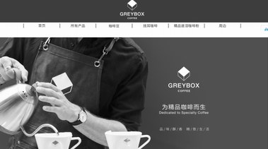 由蒲易創(chuàng)辦的GREYBOX COFFEE線上新零售發(fā)力，增量空間未來可期