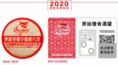 加拿大六星級(jí)原裝進(jìn)口寵物食品ORIJEN原始獵食渴望2020防偽標(biāo)志全新升級(jí)