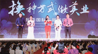 樂添國際“換種方式做美業(yè)” 三周年慶典隆重舉行