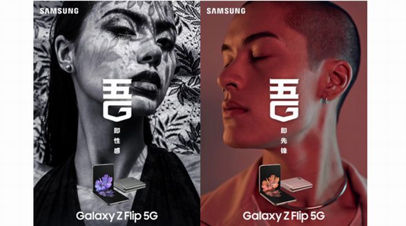 顏值驚艷，三星Galaxy Z Flip 5G秘境白堪稱時(shí)尚單品