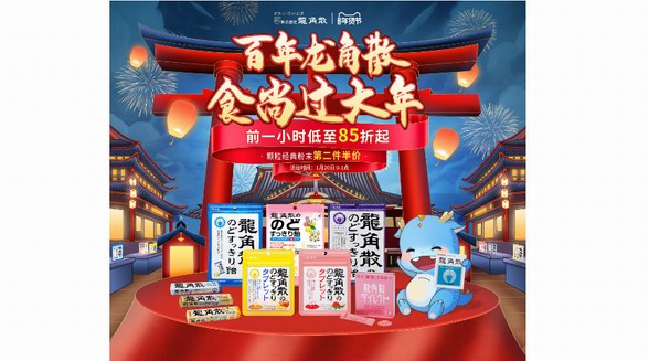 春節(jié)送禮送“健康” 龍角散多重好禮守護(hù)健康新年