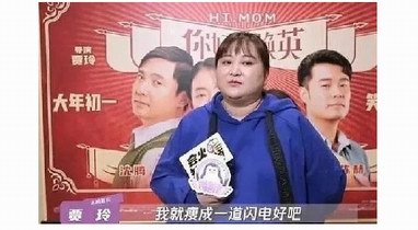 期待！賈玲曾說《你好，李煥英》票房過30億就瘦成閃電