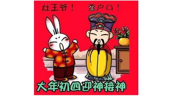 大年初四迎灶神，灶王爺要點查戶口！趣味年俗大全集合！