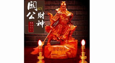 大年初五迎財(cái)神：財(cái)神趙公明、關(guān)公之外，你還知道哪些財(cái)神