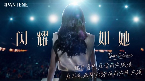 寶潔美尚事業(yè)部“青年女導(dǎo)演計劃”推出“2021國際婦女節(jié)”女性短片，以女性之力 為“她”發(fā)聲