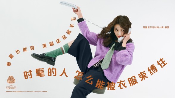 The Woolmark Company攜手春夏演繹美麗諾寶藏羊毛《春夏大動作》