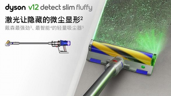 戴森全新V12 Detect Slim輕量無繩吸塵器中國首發(fā)，實現(xiàn)數(shù)據(jù)見證的可視化深度清潔