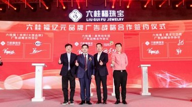 2021六桂福加盟商峰會(huì)盛大開啟，再迎發(fā)展新機(jī)遇