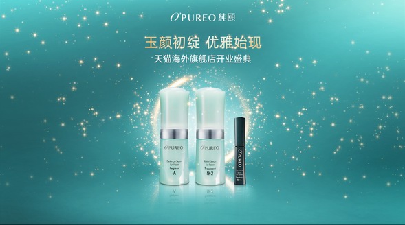 全新護膚品牌O’PUREO純頤 登陸中國市場：玉顏初綻，優(yōu)雅始現(xiàn)