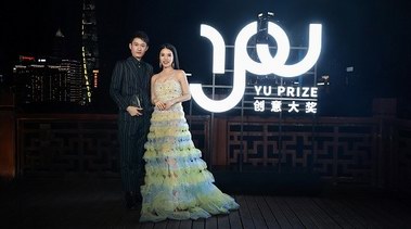 余晚晚正式揭曉YU PRIZE創(chuàng)意大獎2021年度大獎