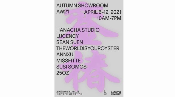 Autumn Showroom 21AW 新興成長(zhǎng)