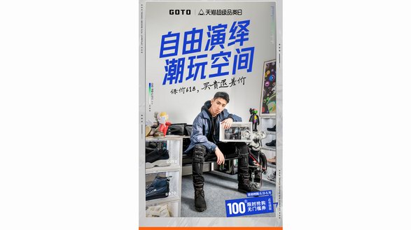 保價618，買貴退差價！GOTO超級品類日驚喜持續(xù)一整月